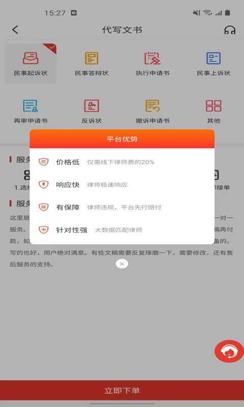 诉问律师安卓版v1.6截图2