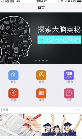 袋鼠课堂免费版vV1.2.7截图5