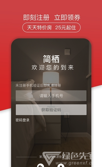 简栖免费版vV1.5截图2