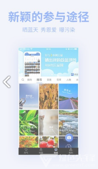 雷达云图官网版vV6.3.4截图1