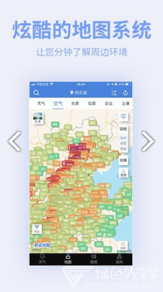 雷达云图官网版vV6.3.4截图2