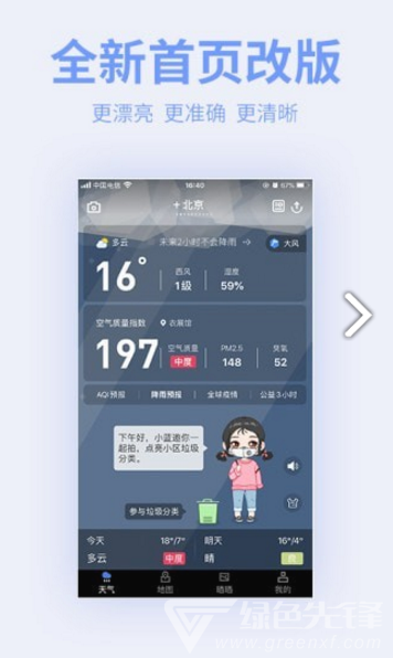 雷达云图官网版vV6.3.4截图3