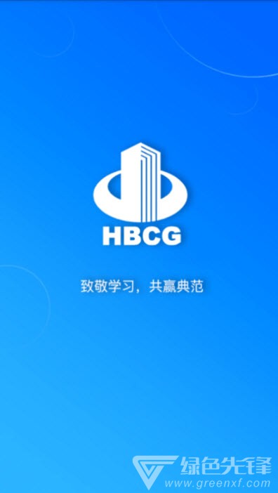 河北建工培训管理系统vV1.0.6截图1