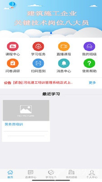 河北建工培训管理系统vV1.0.6截图2
