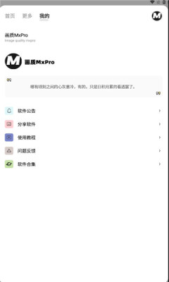 画质mxpro无会员v1.6截图2