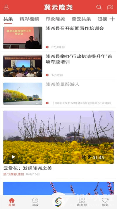 冀云隆尧vV1.4.6截图1