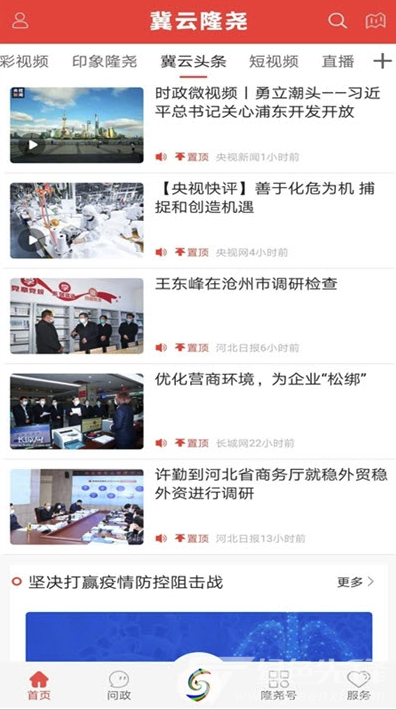 冀云隆尧vV1.4.6截图2