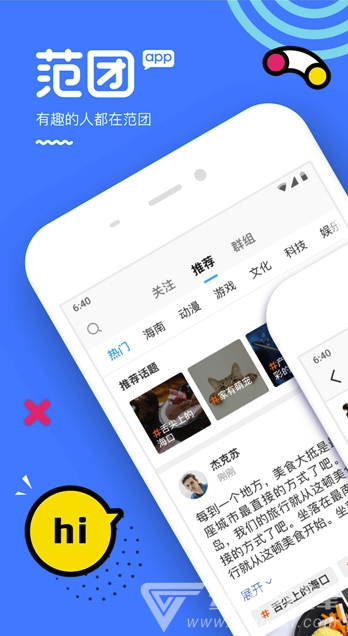 范团免费版vV 2.10.8截图1