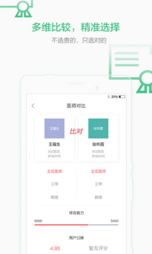 妙寻医生免费版vV3.2.5截图1