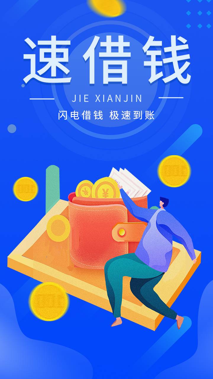 速借钱手机版v1.0.4截图1