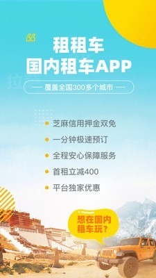 租租车国内租车安卓版v2.3.4截图1