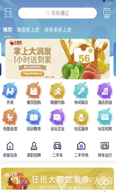 乐在通辽手机版vV7.4.4截图2