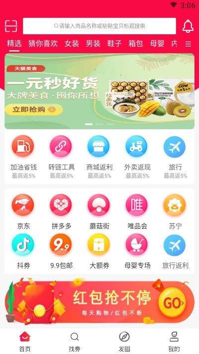 嗨翻云购免费版vV12.1.8截图2