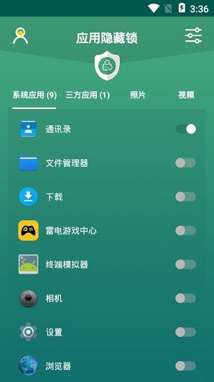 应用隐藏锁手机版v1.2.10截图1