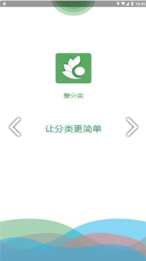 爱分类vV1.4截图2
