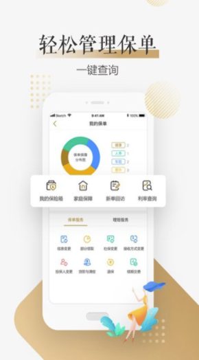 大家保险手机版vV1.0.6截图3