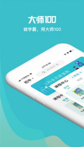 大师一百官网版vV1.2.5截图1