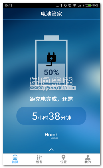 海尔无线免费版vV2.7.6截图1