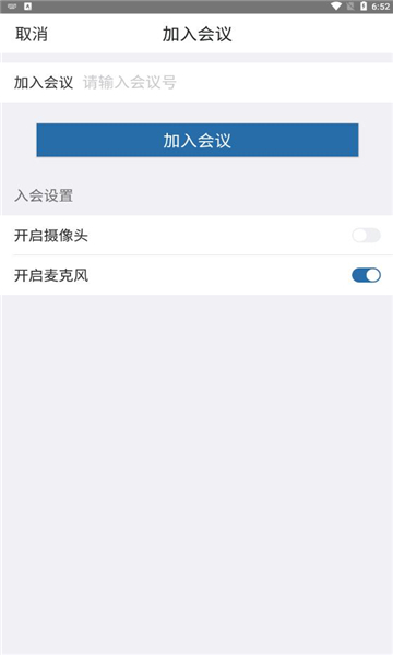 红云会议v4.9.3截图1