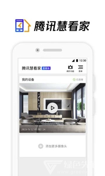 腾讯慧看家vV0.2.7截图1