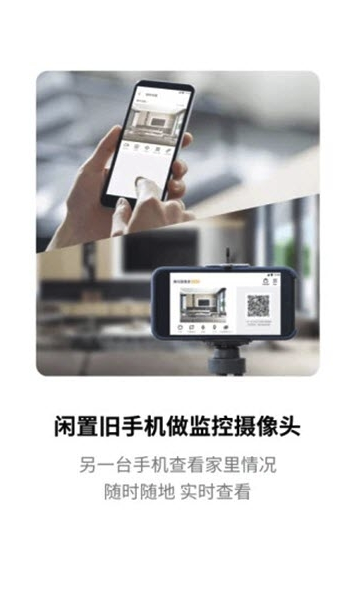 腾讯慧看家vV0.2.7截图3