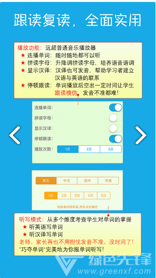 巧夺单词vV1.5截图3