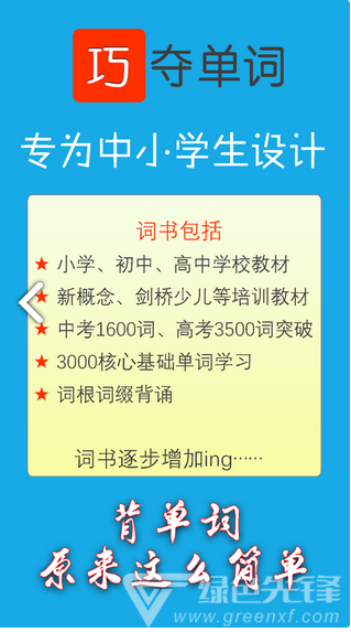 巧夺单词vV1.5截图4