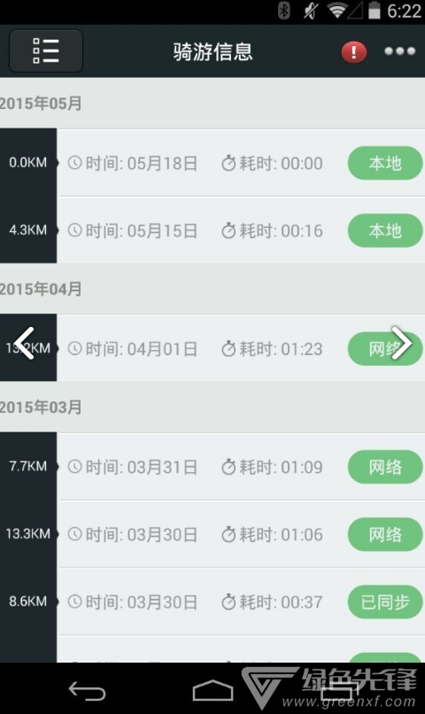 iGS骑行免费版vV1.0.17.8截图3