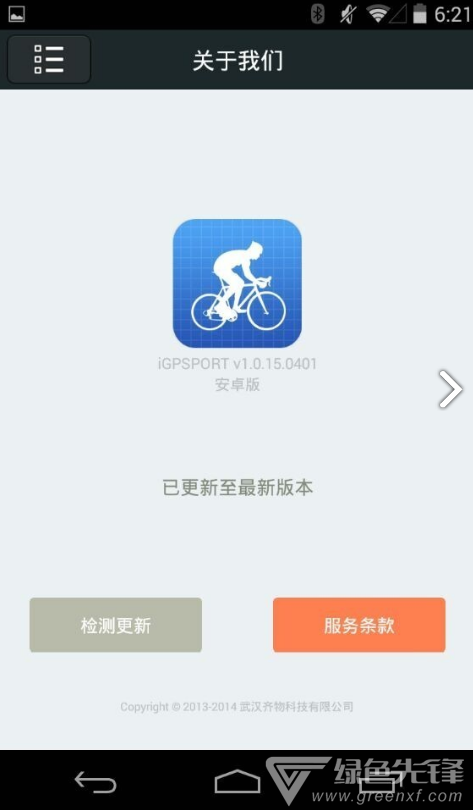 iGS骑行免费版vV1.0.17.8截图5