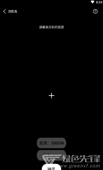 AR一键测距安卓版vV1.0.8截图2