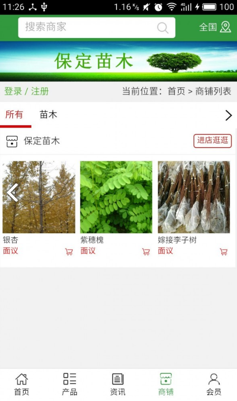 保定苗木vV5.1.8截图1