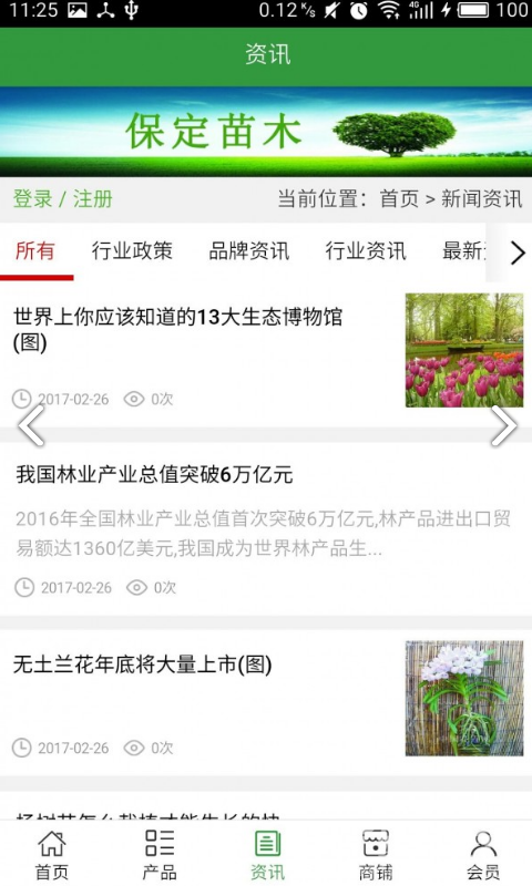 保定苗木vV5.1.8截图2