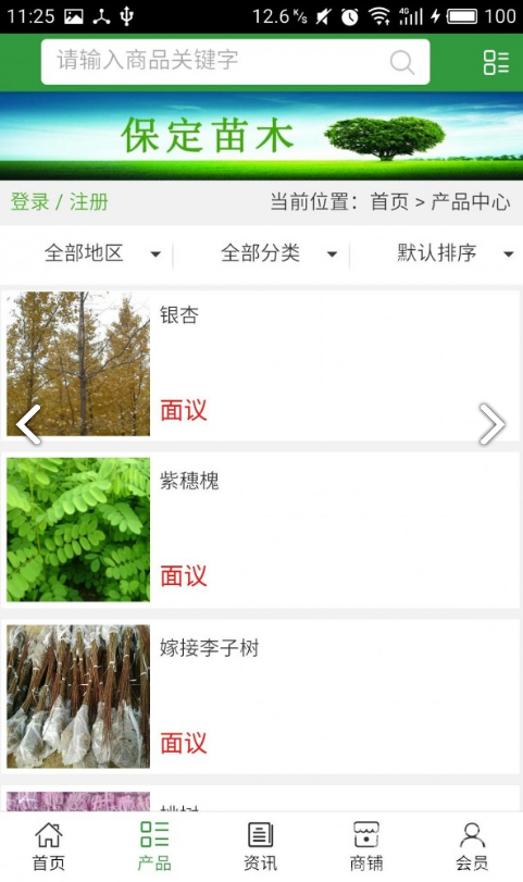 保定苗木vV5.1.8截图3