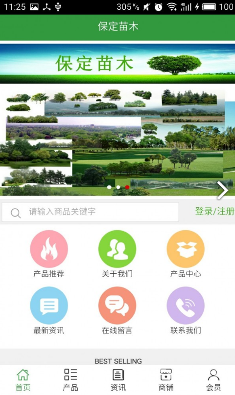保定苗木vV5.1.8截图4