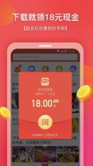 你好浏览器安卓版vV1.1.6截图1