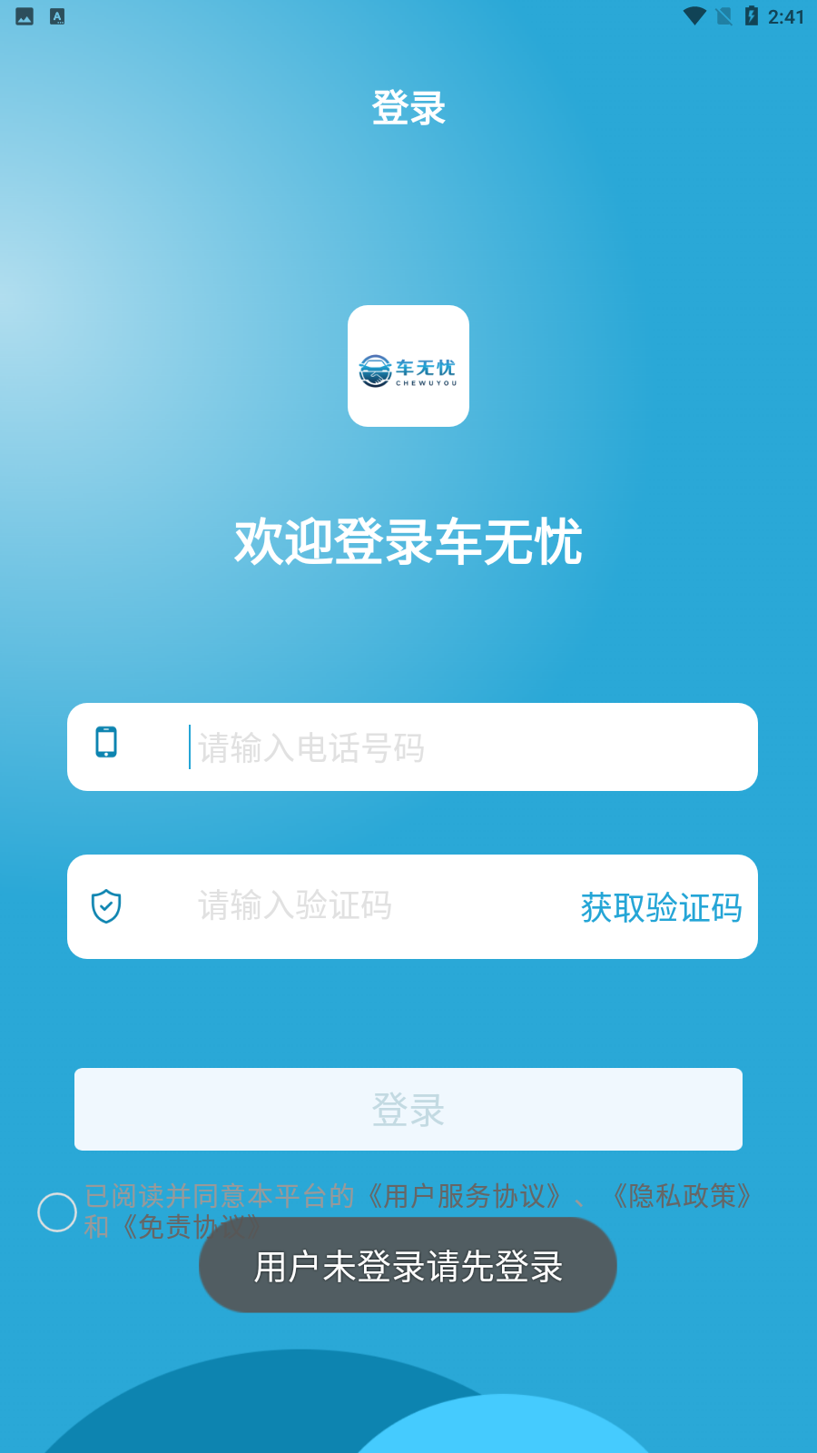 车无忧安卓版v1.2.2截图3