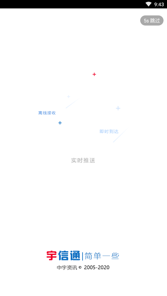 宇信通手机版v2.10截图1