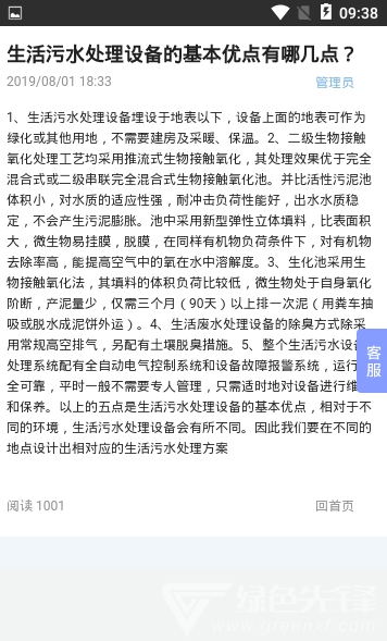 四川环保网免费版vV1.0.5截图1