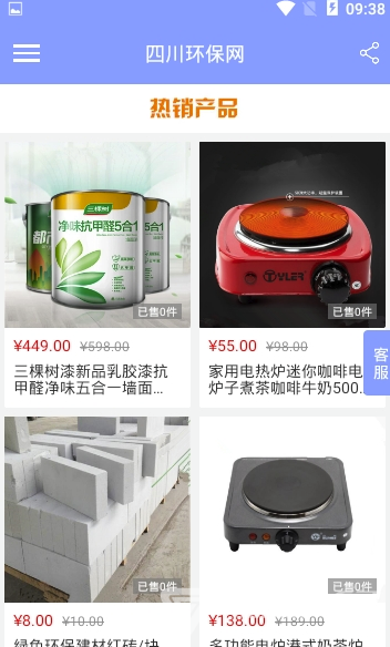 四川环保网免费版vV1.0.5截图2