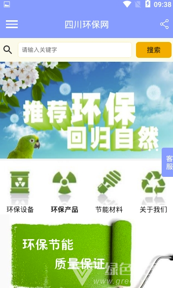 四川环保网免费版vV1.0.5截图3