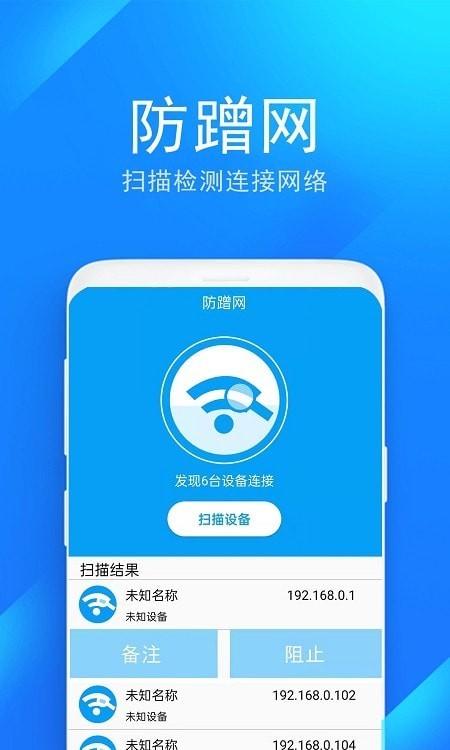 wifi防蹭网管家手机版v2.0.5截图1