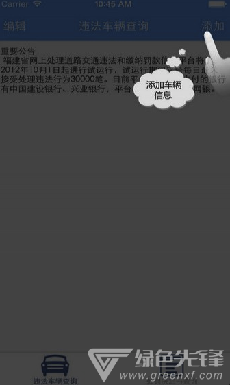 福建交通罚没免费版vV1.9.2.5截图1