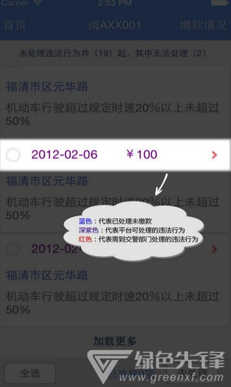 福建交通罚没免费版vV1.9.2.5截图2
