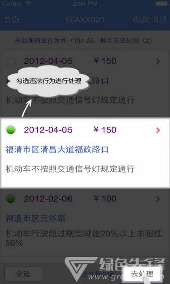 福建交通罚没免费版vV1.9.2.5截图3