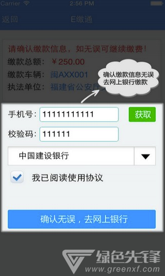 福建交通罚没免费版vV1.9.2.5截图4