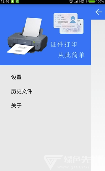 证件打印官网版vV2.7截图1