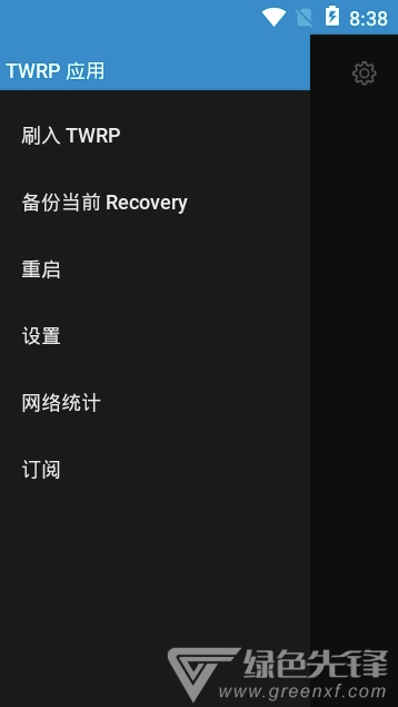 TWRP应用官网版vV1.5截图3