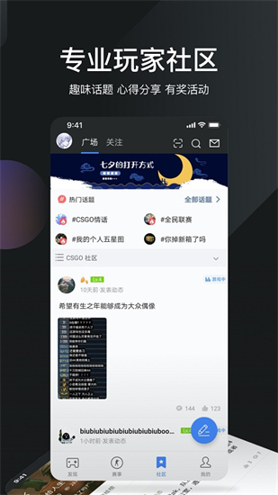 csgo直播官网版vV1.0.8截图3