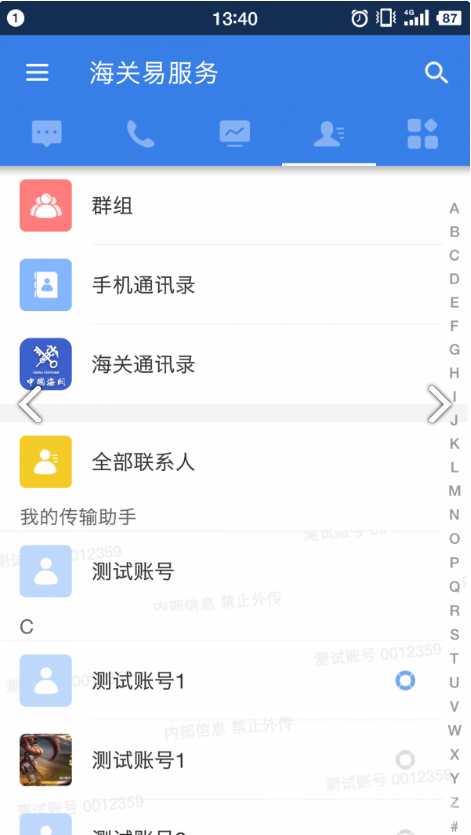 海关易服务vV1.1.9.4截图1