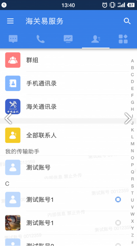 海关易服务vV1.1.9.4截图2